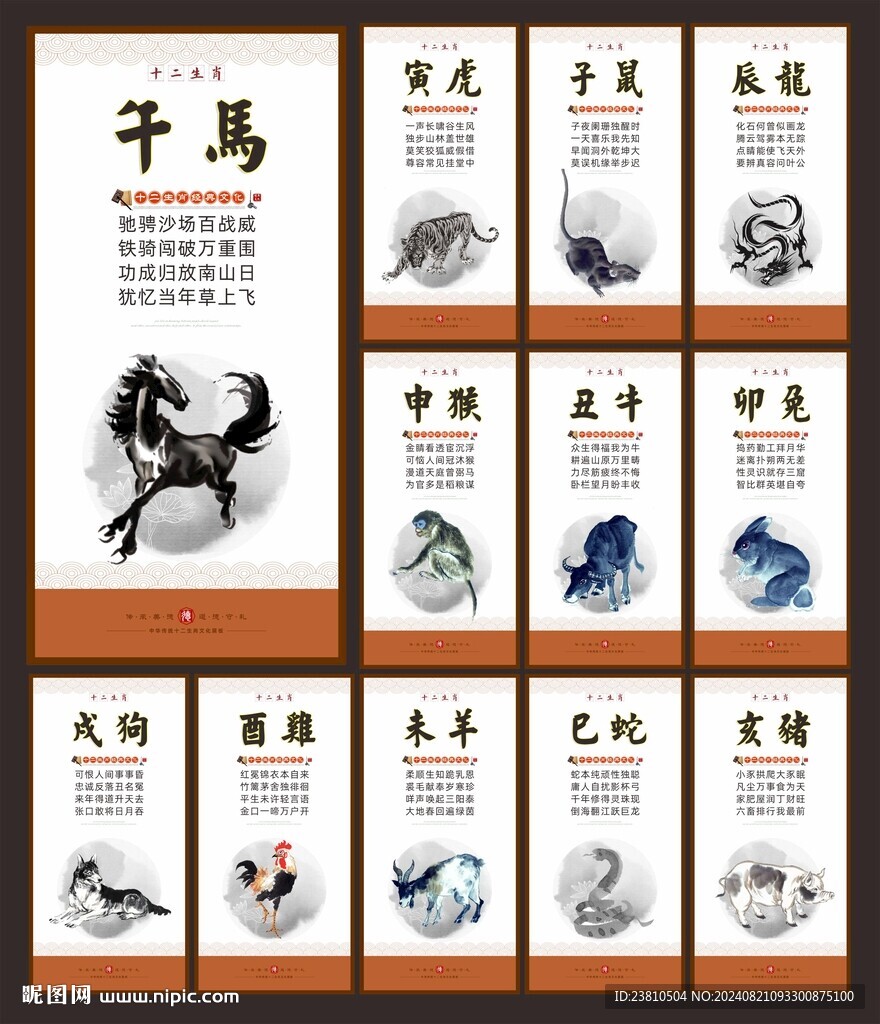 十二生肖