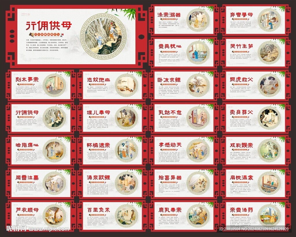 二十四孝