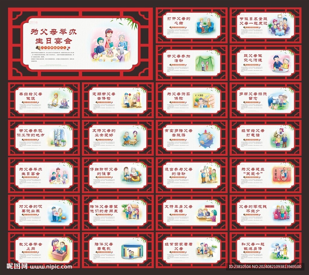 24孝