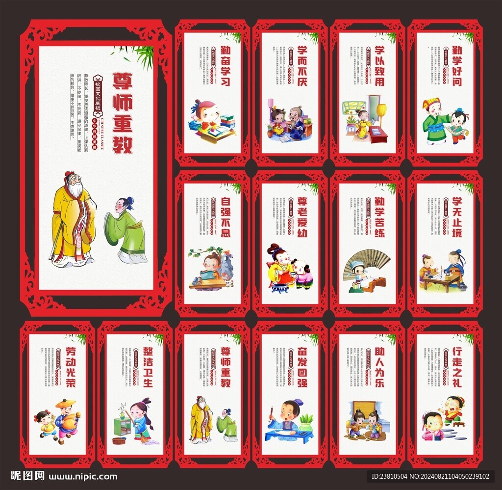 校园文化墙