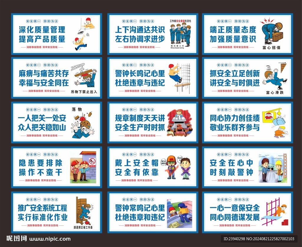 安全生产
