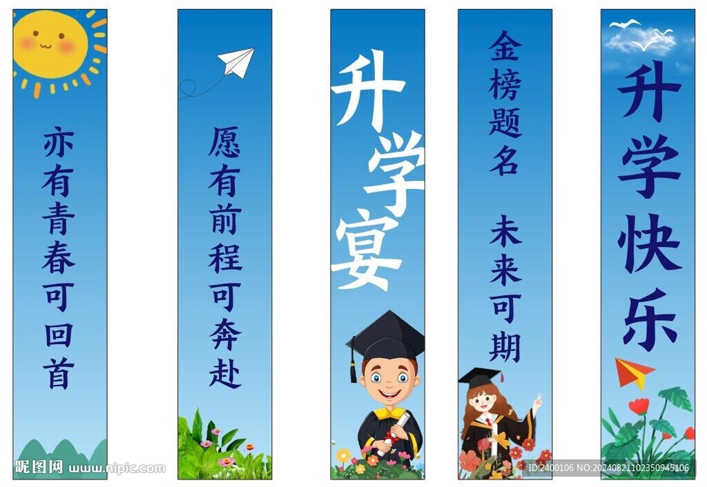 升学宴  卡通  毕业了 