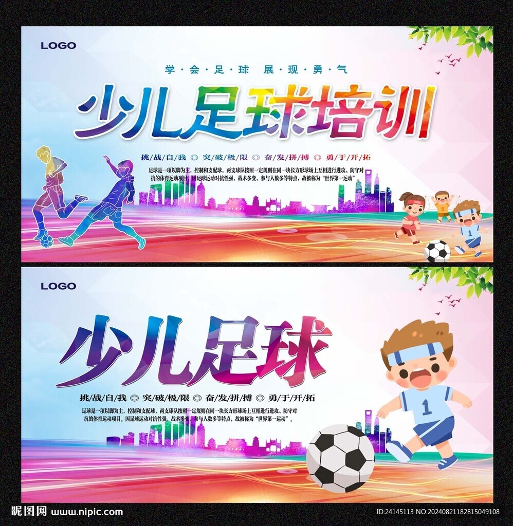 少儿足球