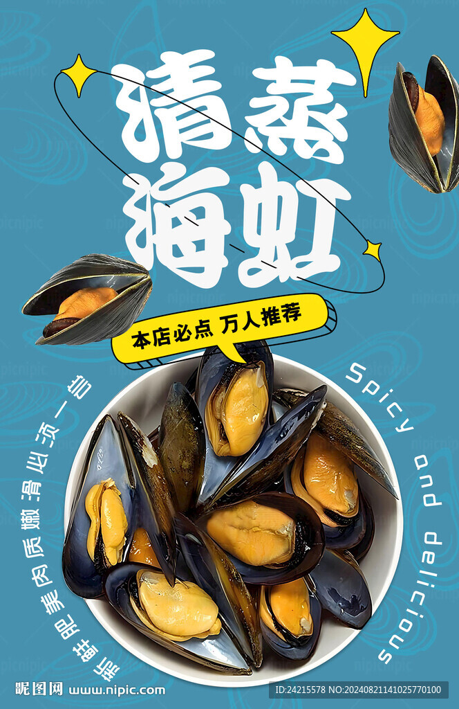 海虹 青口