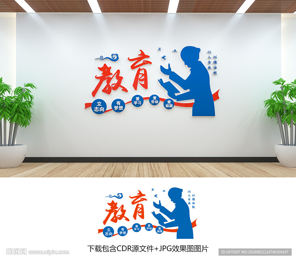 校园文化墙