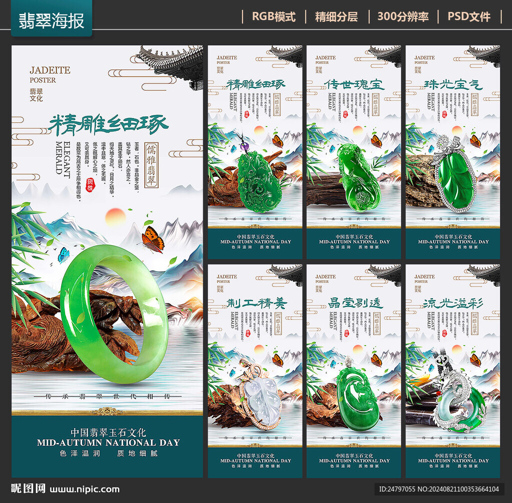 翡翠