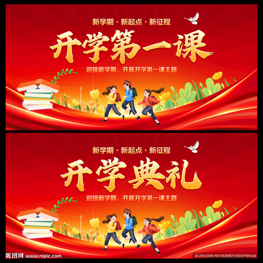 开学第一课