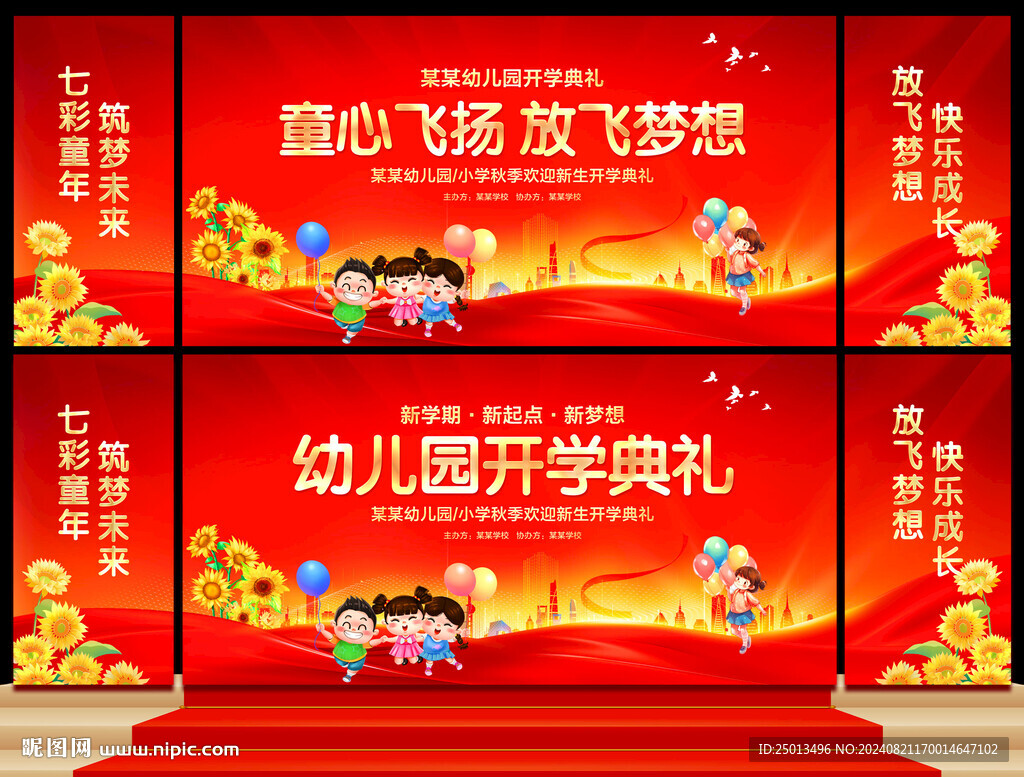 开学典礼