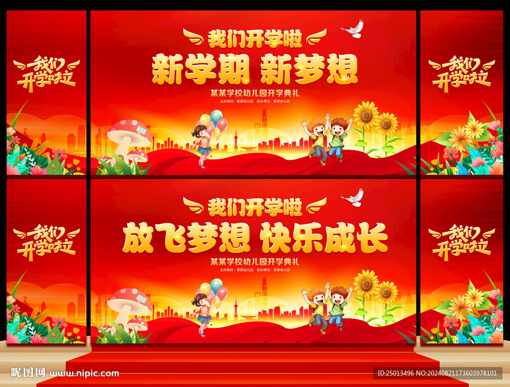 开学典礼