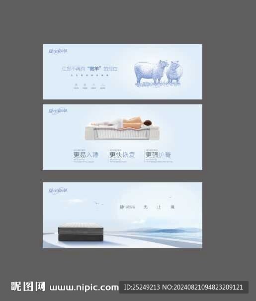 床垫睡眠海报