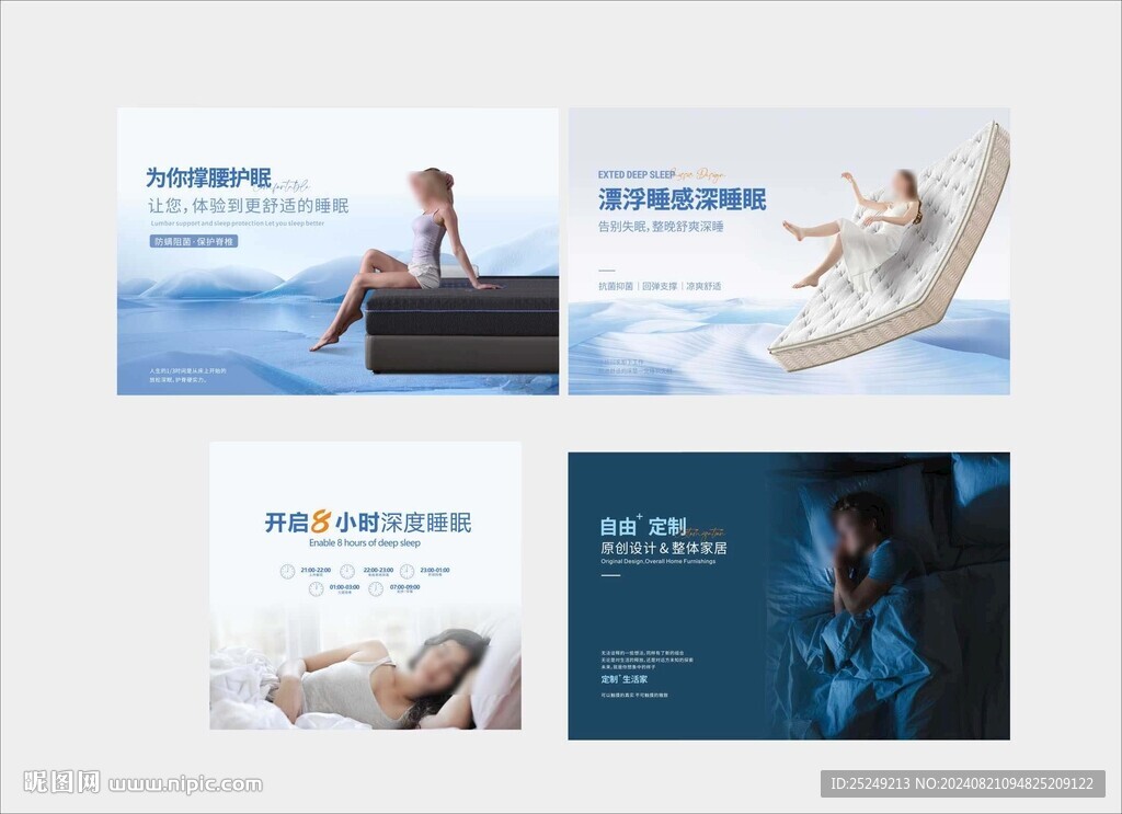 床垫睡眠海报