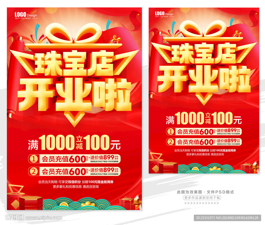 珠宝店开业