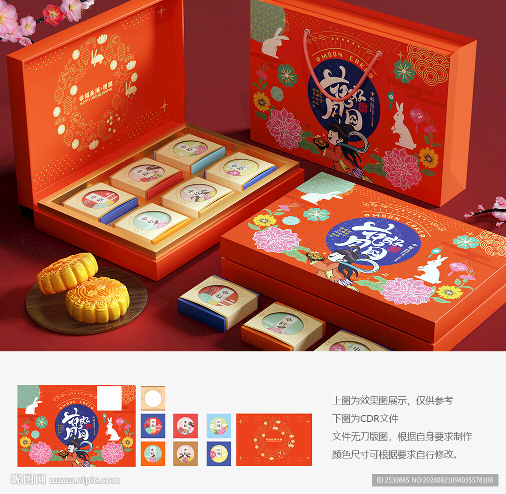中秋礼盒