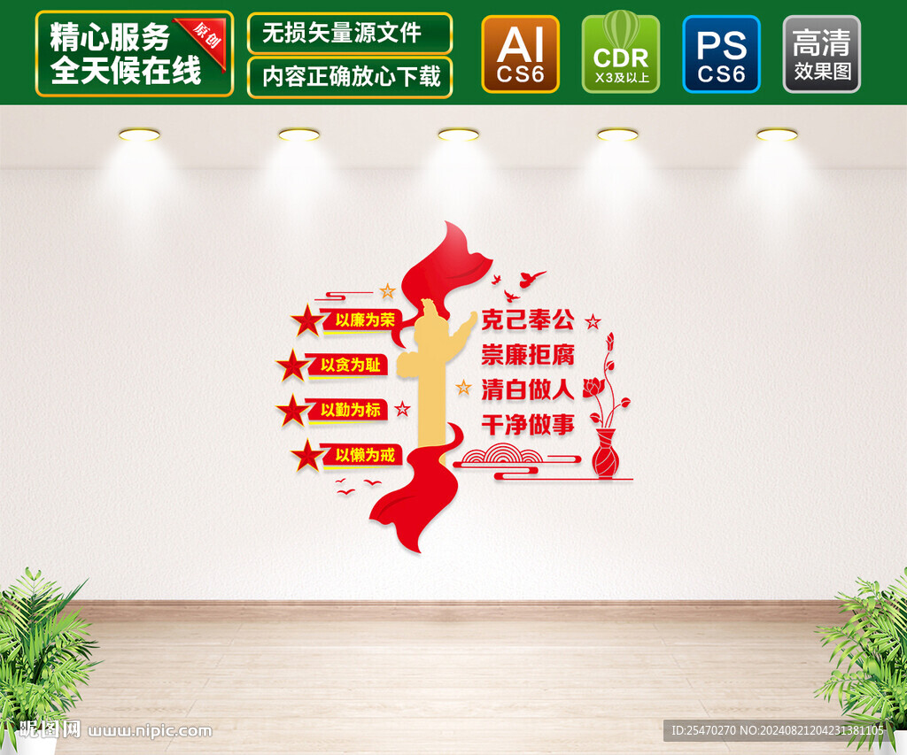 廉政文化墙