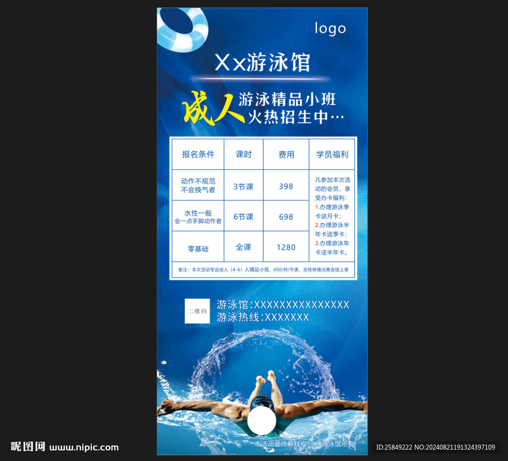 游泳馆海报 