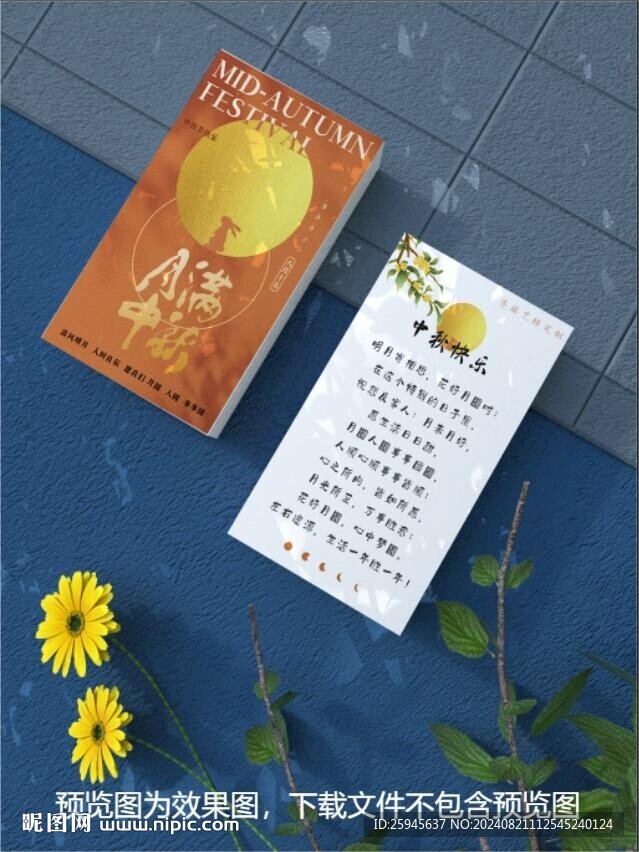 中秋贺卡