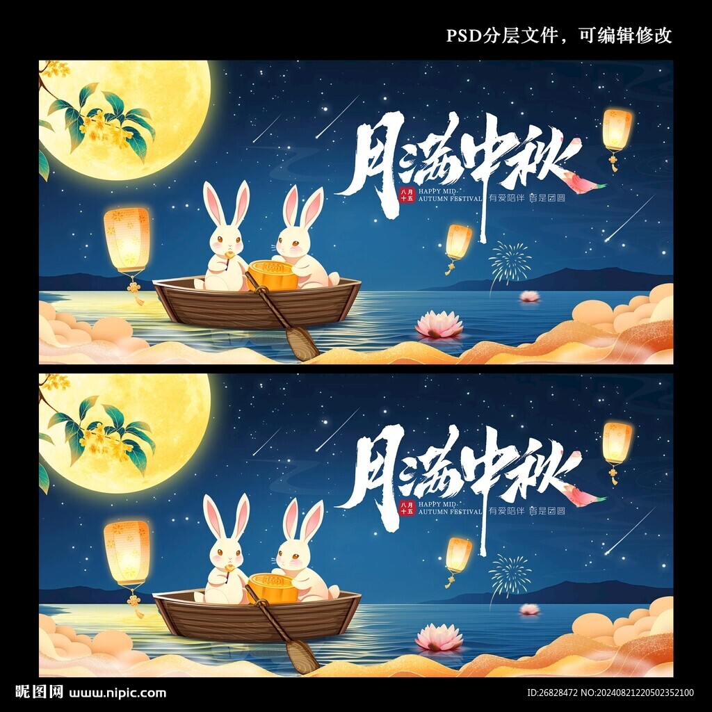 中秋海报图片