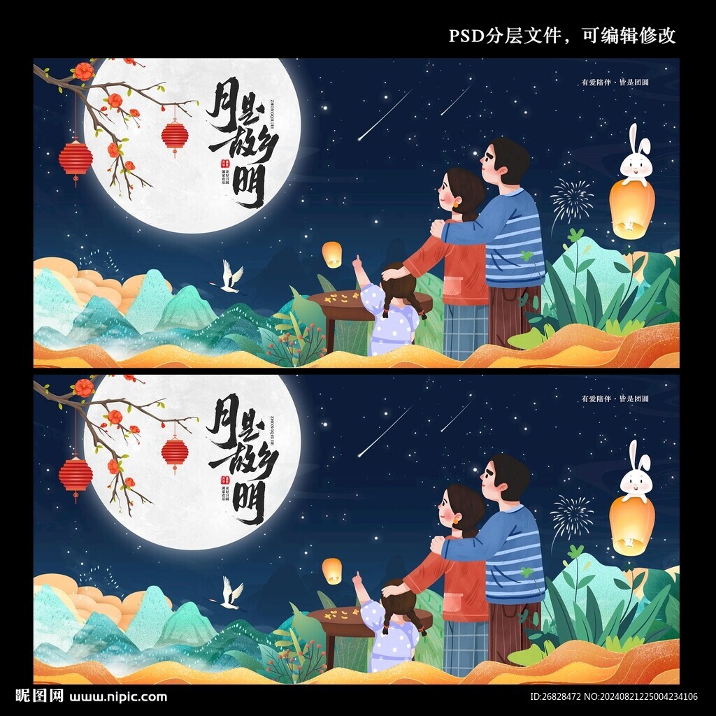  中秋海报图片