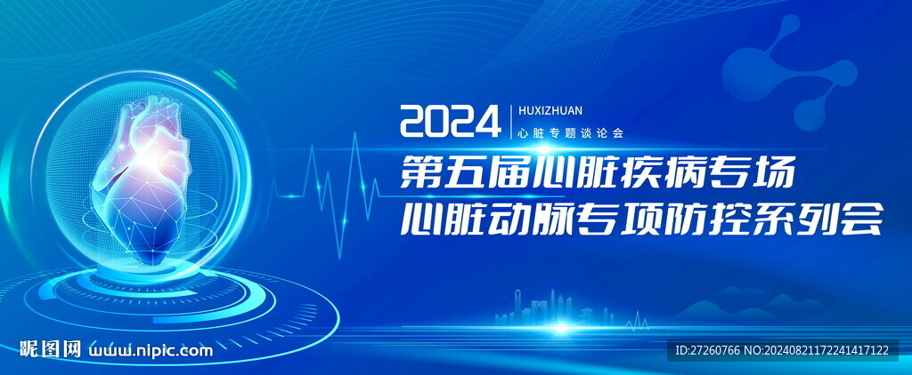 医疗会议