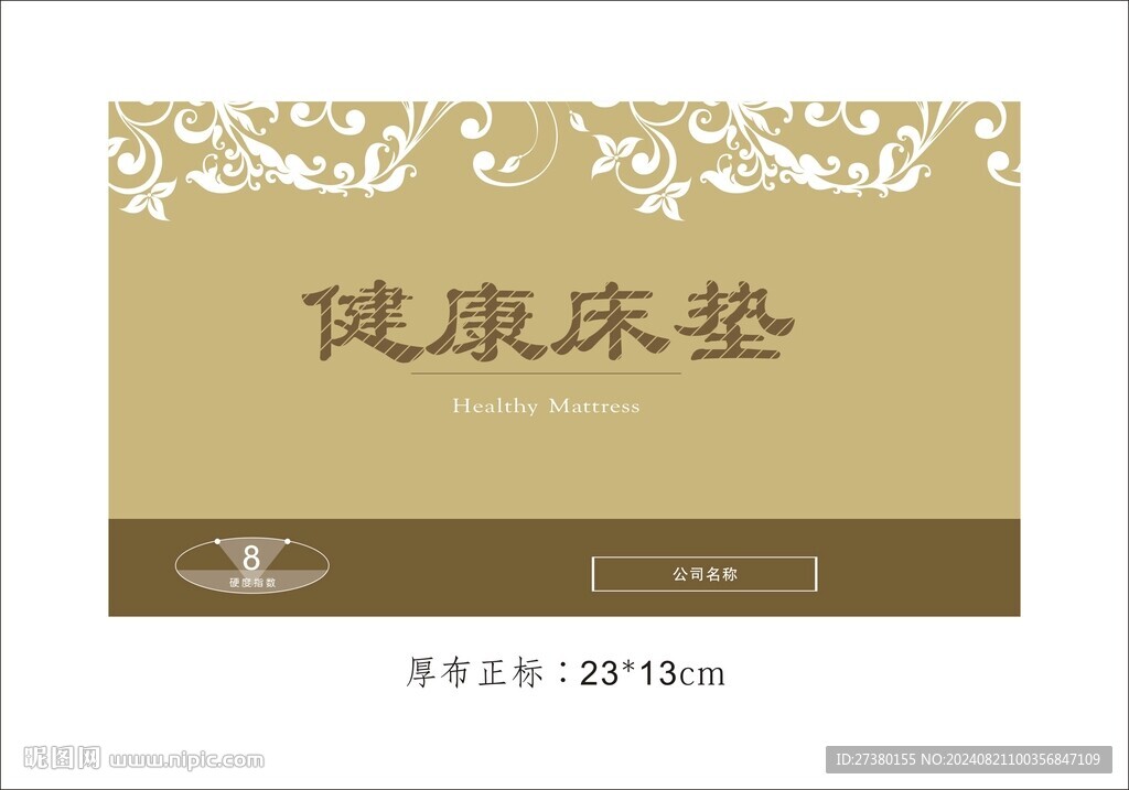 健康床垫商标卡其色正标