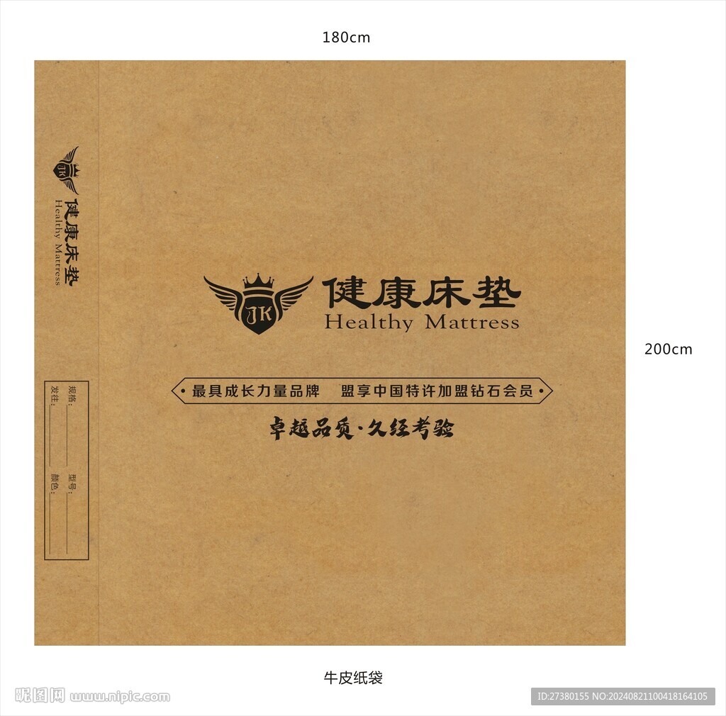 健康床垫卓越品质牛皮纸袋子