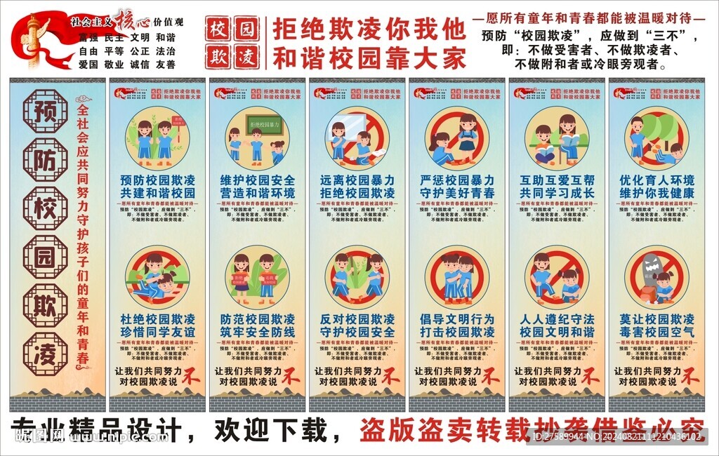 校园欺凌标语海报展板挂画宣传