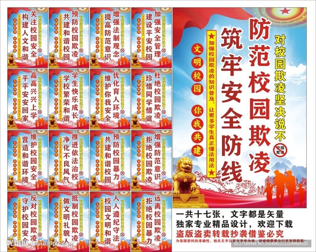 校园欺凌标语海报展板挂画宣传