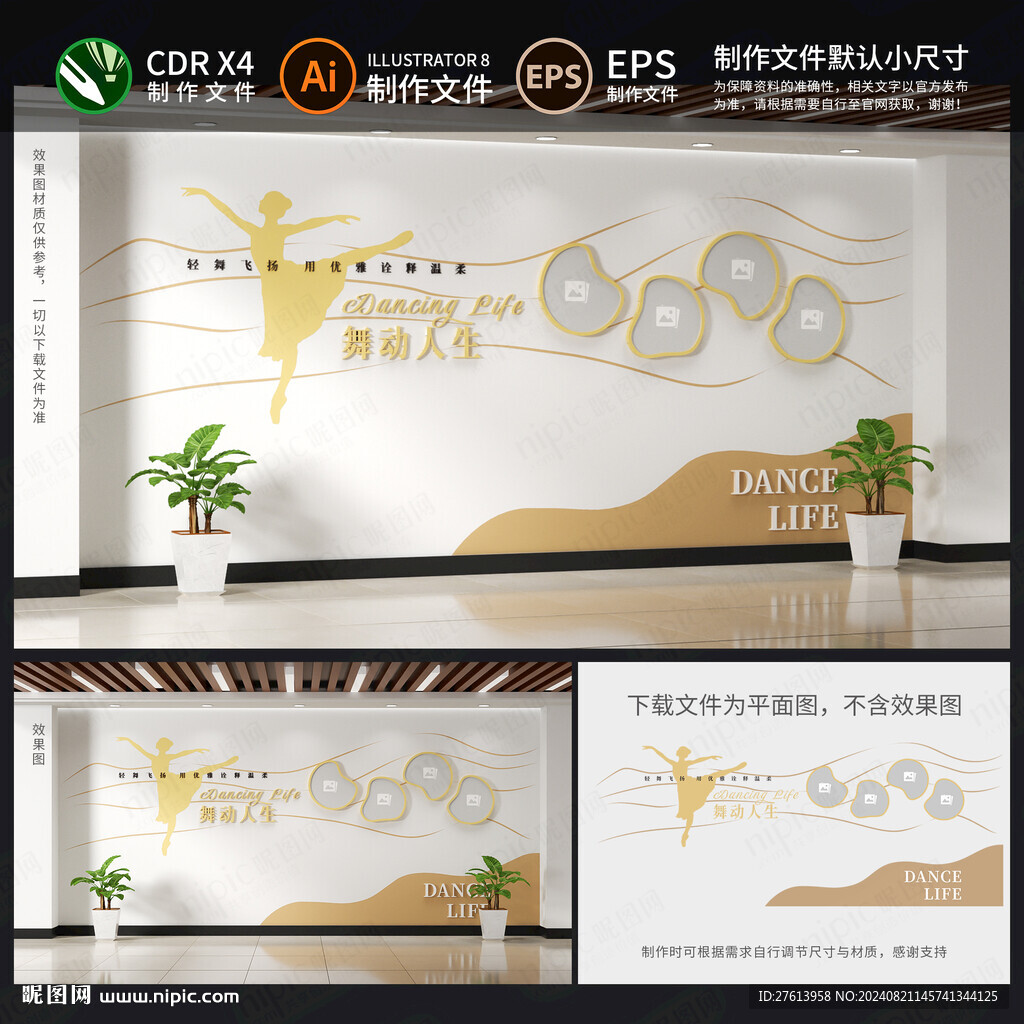 舞蹈教室文化墙