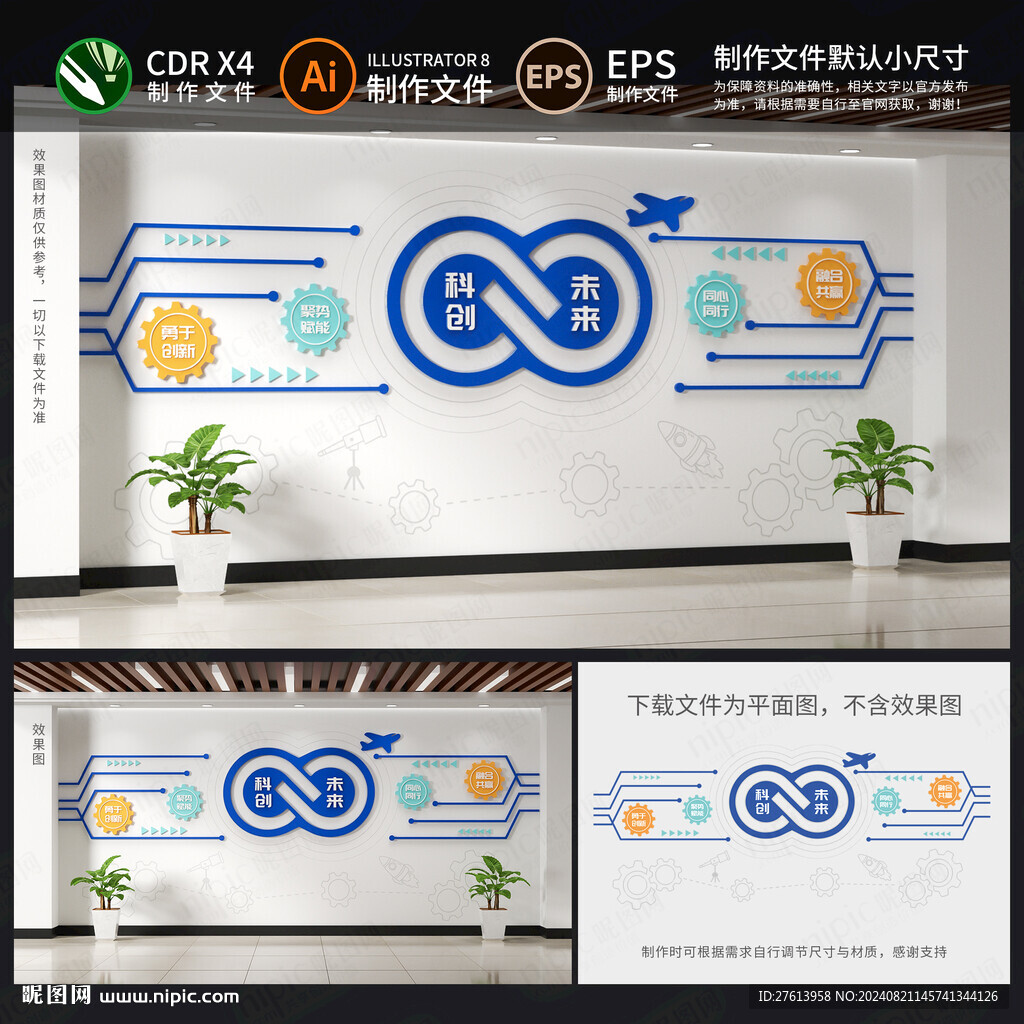 科技公司文化墙