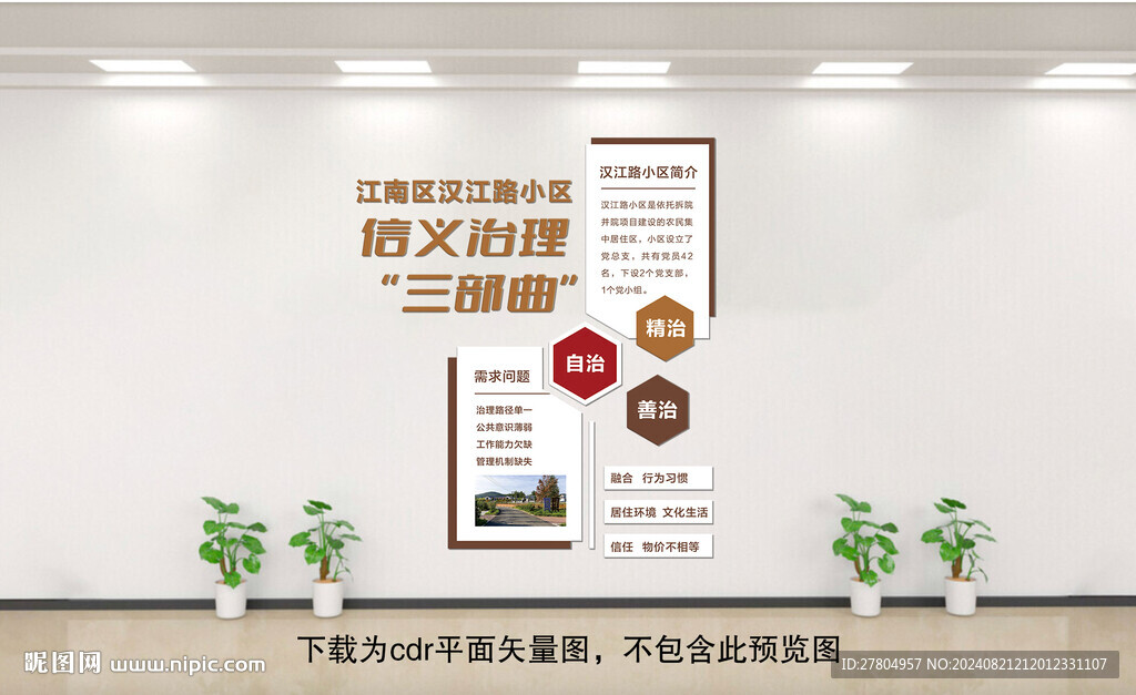 文化墙