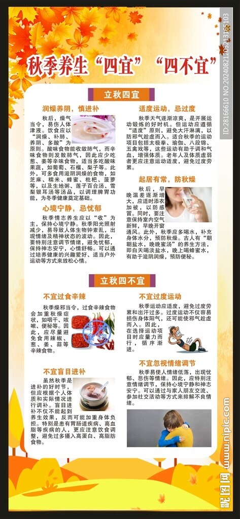 秋季养生展架