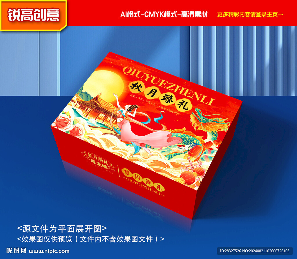 月饼包装 中秋礼盒