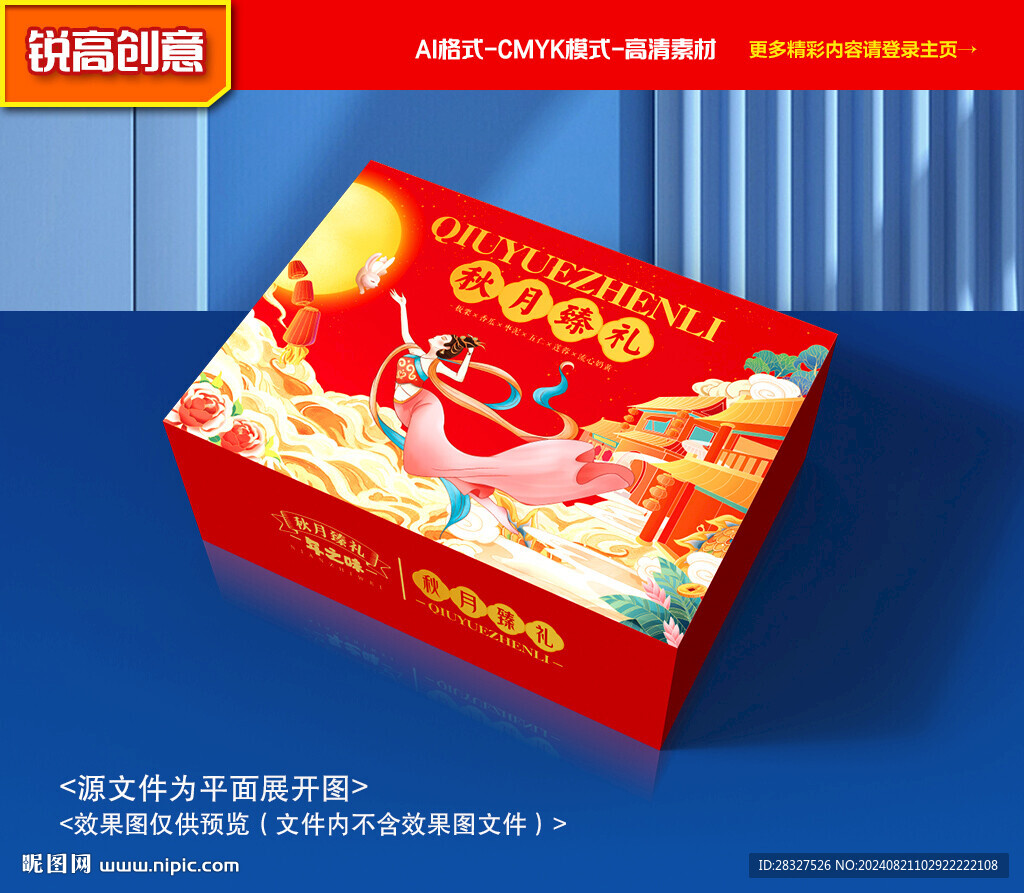 月饼包装 月饼礼盒