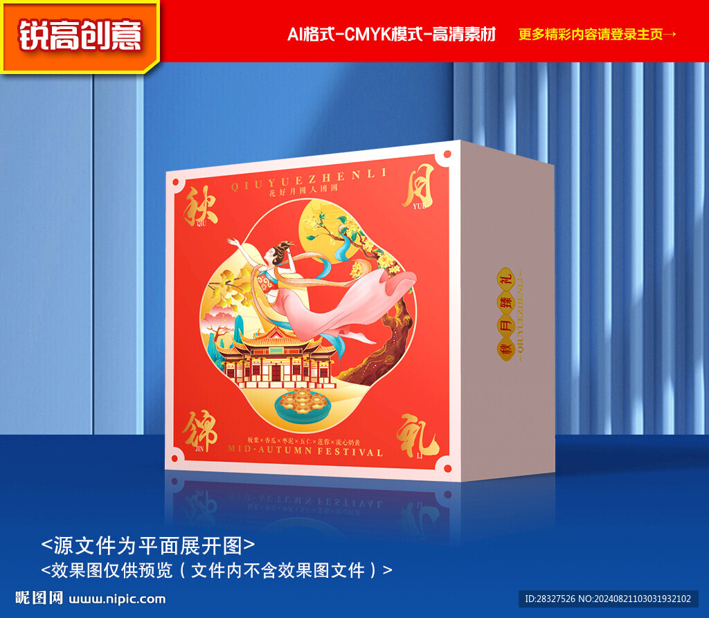 月饼包装 中秋礼盒