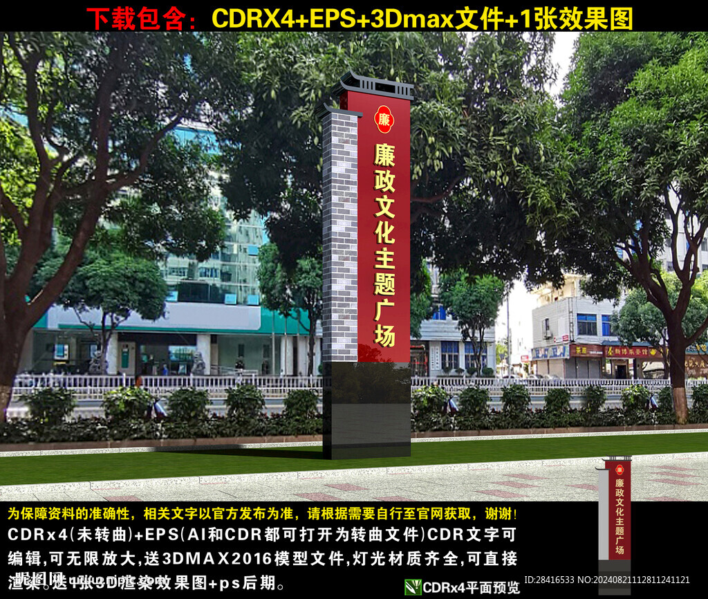 廉政广场精神堡垒