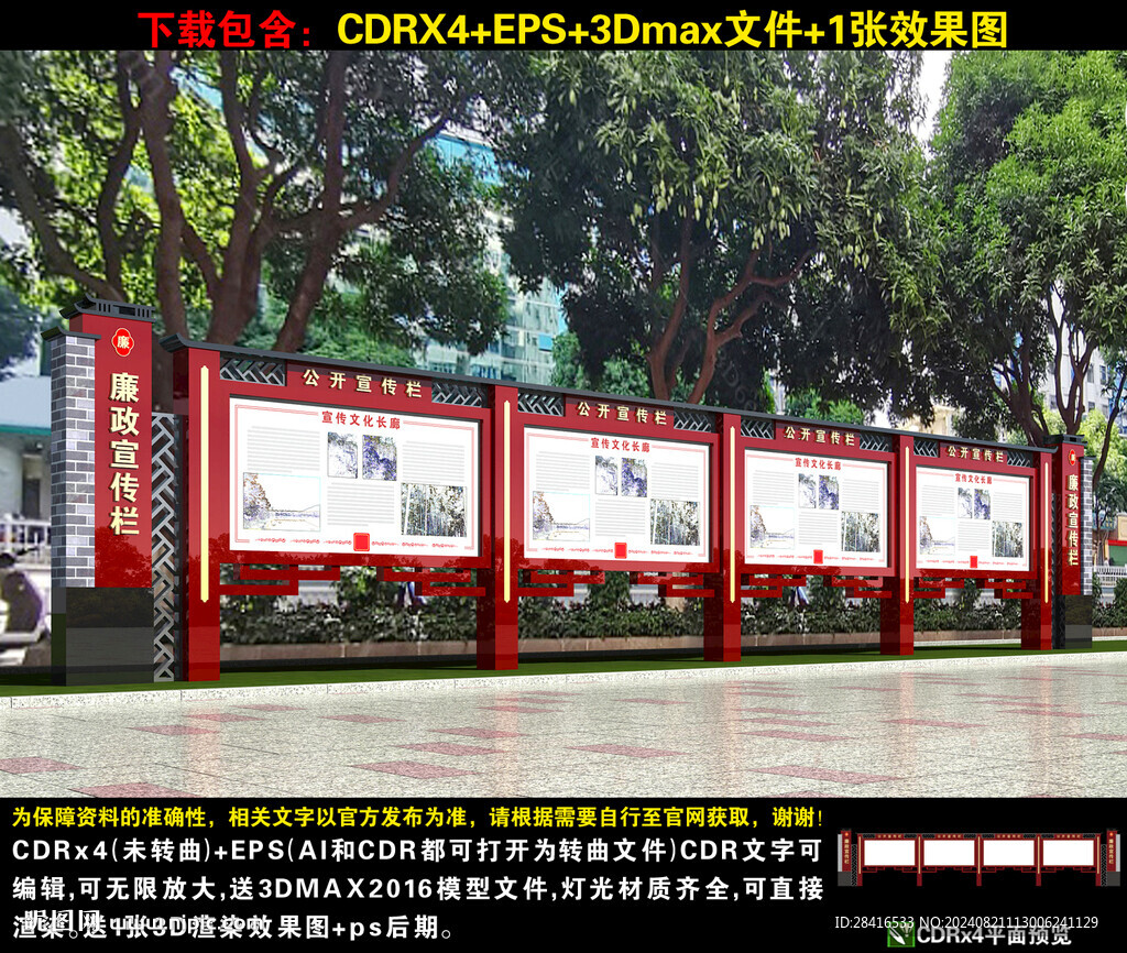 廉政宣传栏