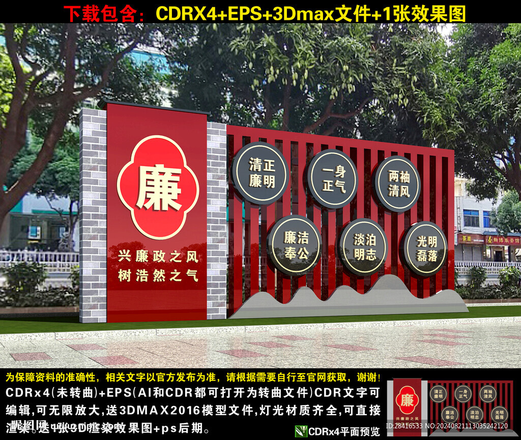 廉政小品