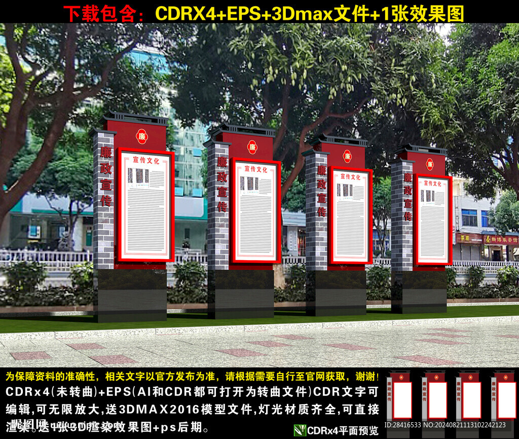 廉政广场宣传栏