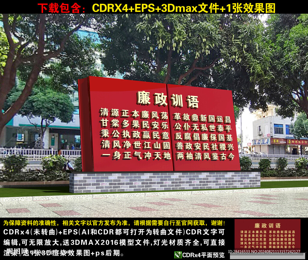 廉政训语
