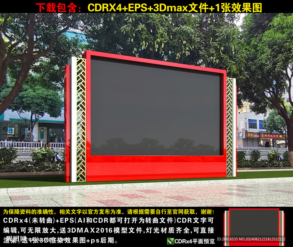 法治广场电子屏