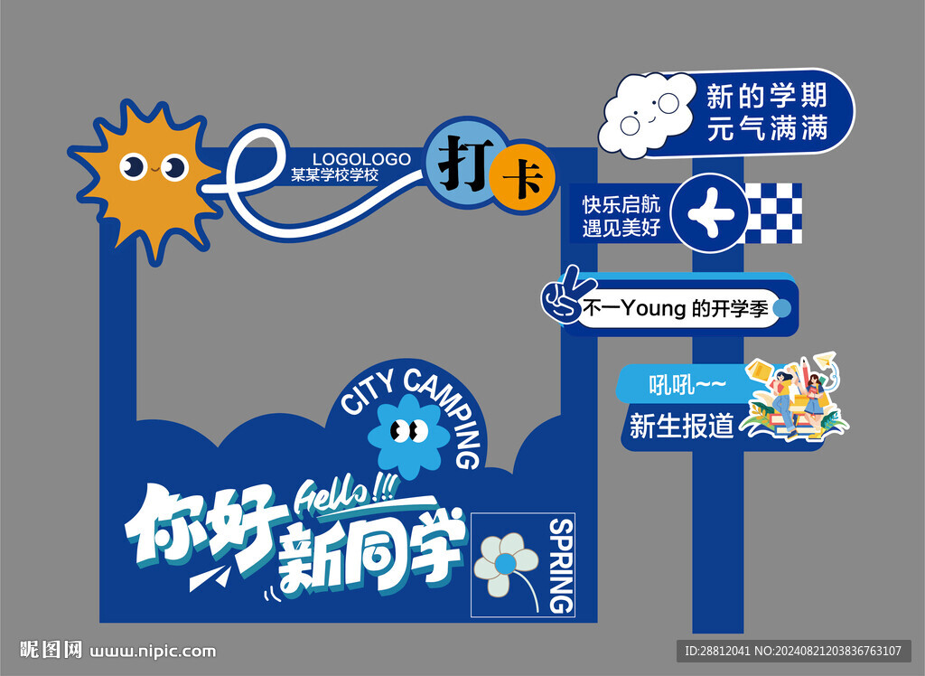 开学迎新拍照框