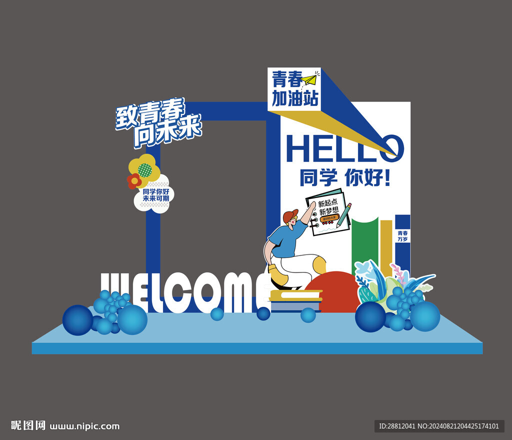 开学打卡框