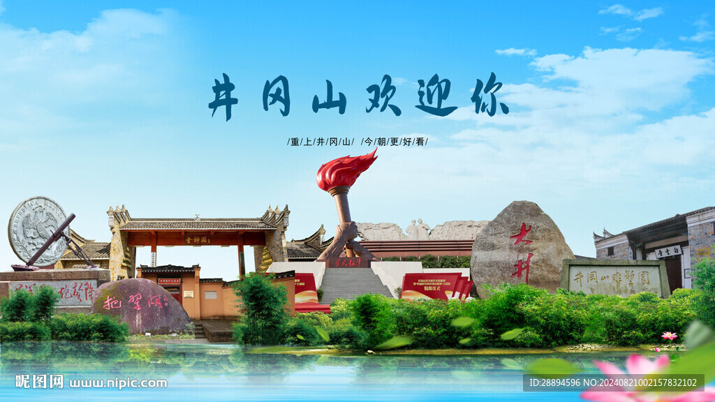 江西吉安井冈山欢迎你