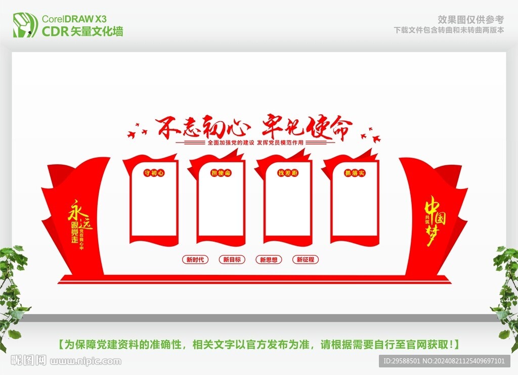 守初心担使命