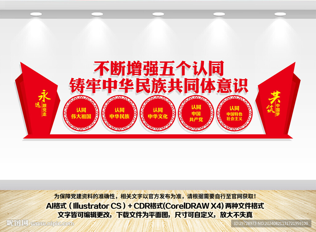 民族团结五个认同文化墙