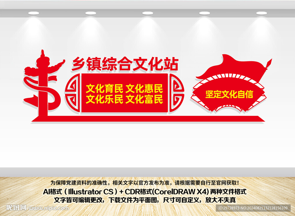 乡镇综合文化站文化墙