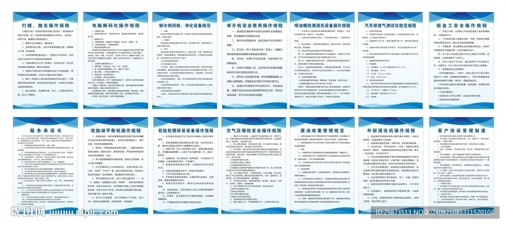 汽修厂制度图片