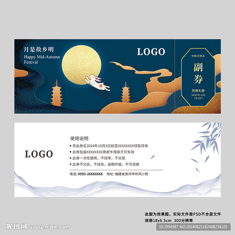 中秋节
