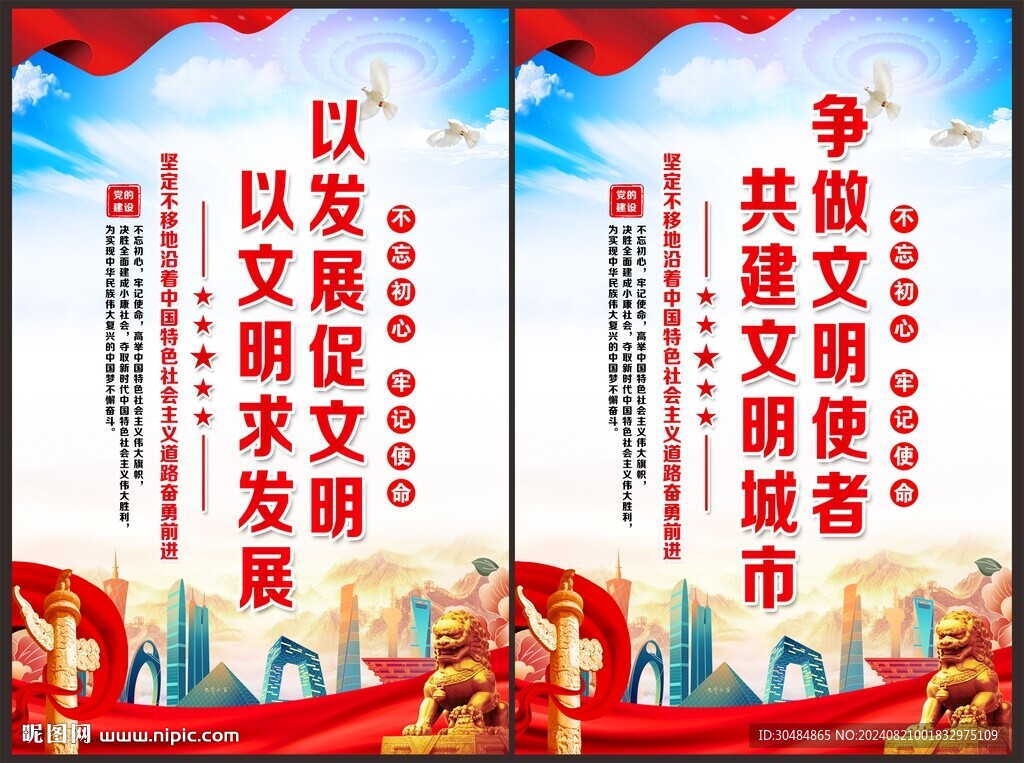 文明城市海报