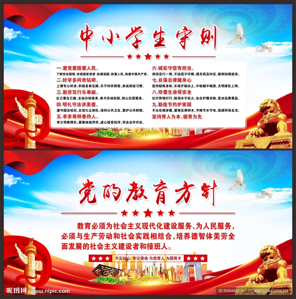 中小学生守则